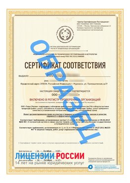 Образец сертификата РПО (Регистр проверенных организаций) Титульная сторона Котлас Сертификат РПО